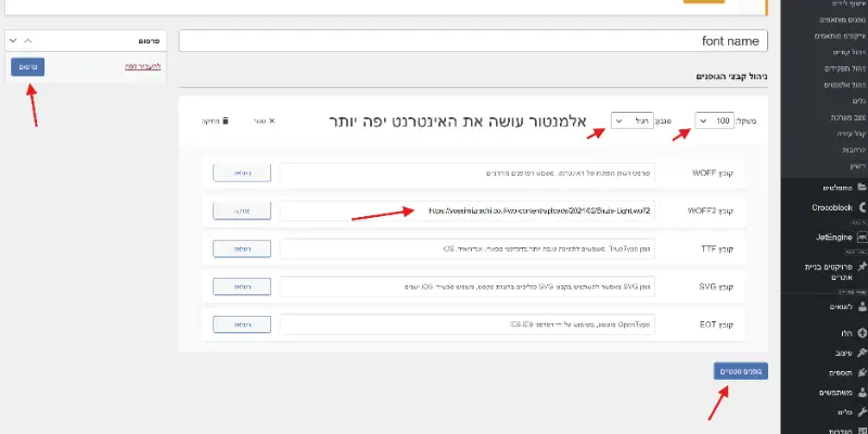 שלב 7 בחרו משקל וסגנון + הוספת גופן נוסף ופרסום בכפתור הכחול