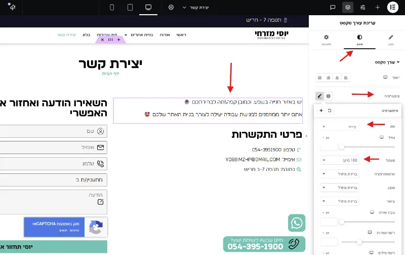 שלב 8 בחירת הפונט באלמנטור