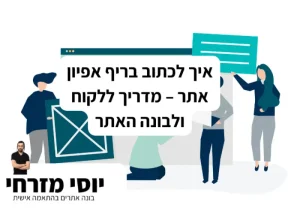 בריף אפיון