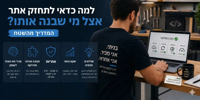 בונה אתרים בתחזוקת אתר